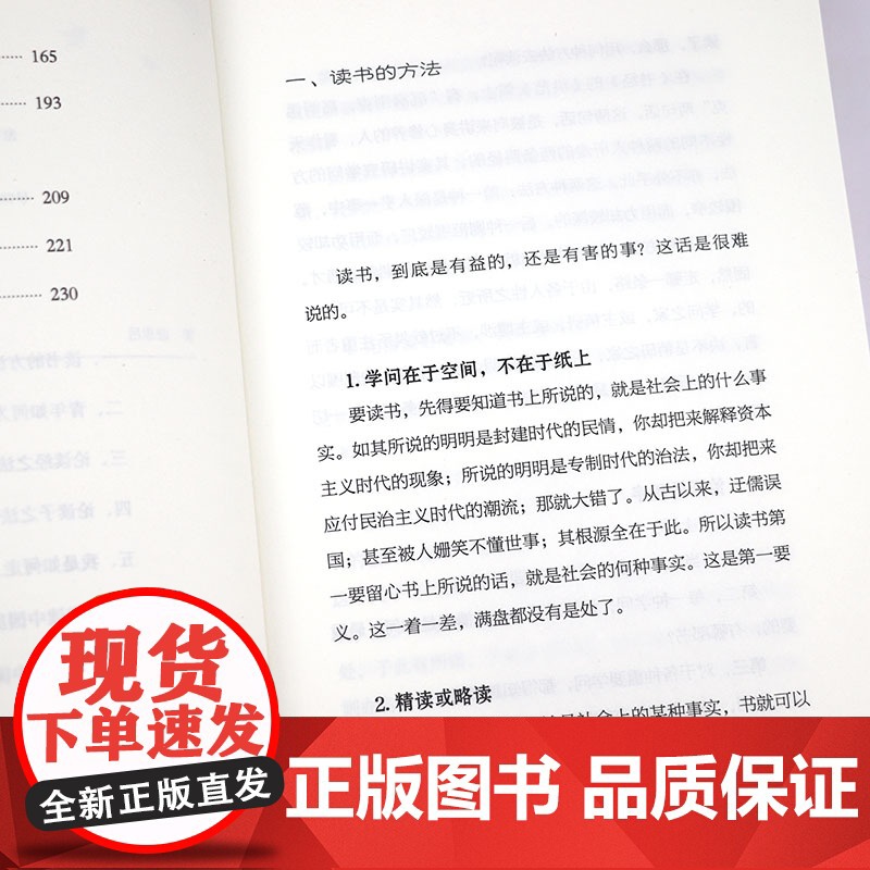 吕思勉谈读书治学(悦读季大家小书院)吕思勉著读学治学方法书籍高清大图