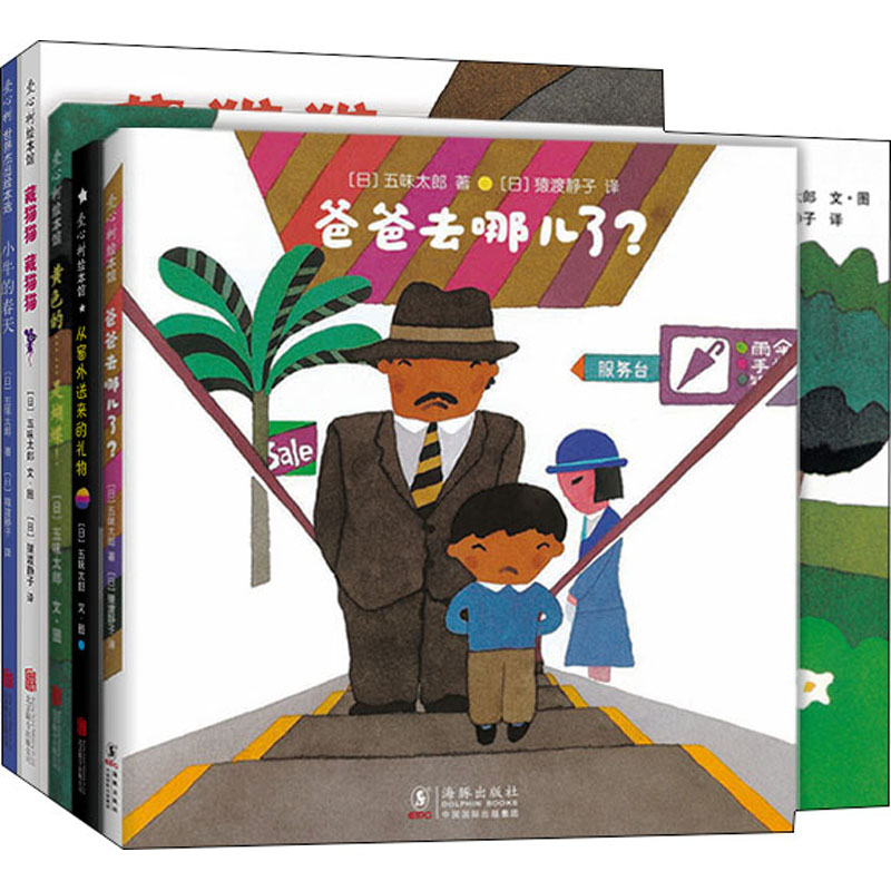 醉染图书“创意大发现”五味太郎经典绘本(全5册)9787511047601高清大图