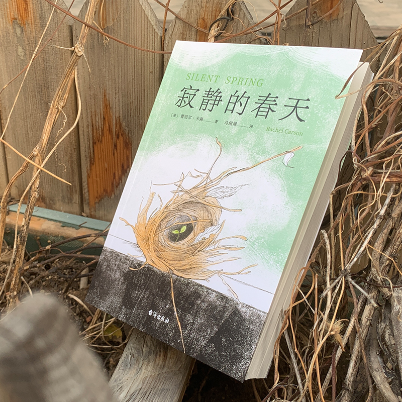 [正版]寂静的春天 蕾切尔·卡森 中文分级阅读九年级 课外读物 环境保护 地球生态 科普读物 出品