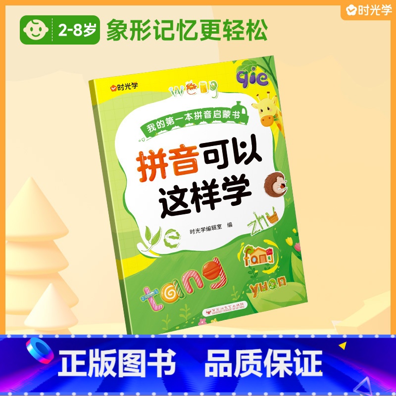 【2-8岁】拼音可以这样学 【正版】幼儿识字1200字早教启蒙幼小衔接全套2册语文早教书学前班大班儿童3-8岁幼儿识字启