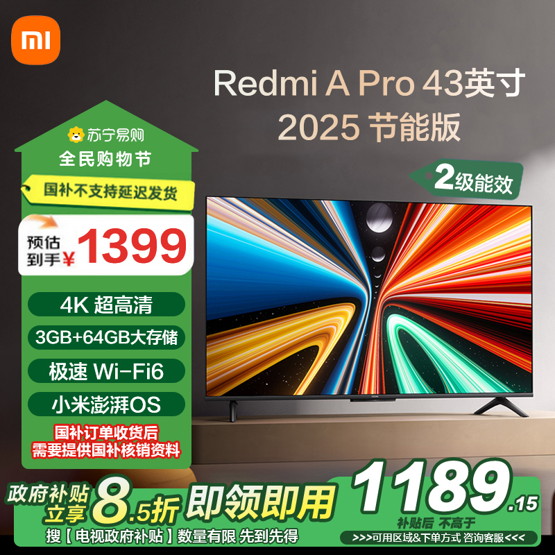 小米电视REDMIAPro43 2025节能版-L43RB-APE