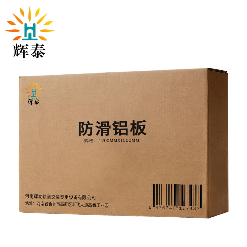 辉泰 防滑铝板 1200mm*1500mm 块高清大图