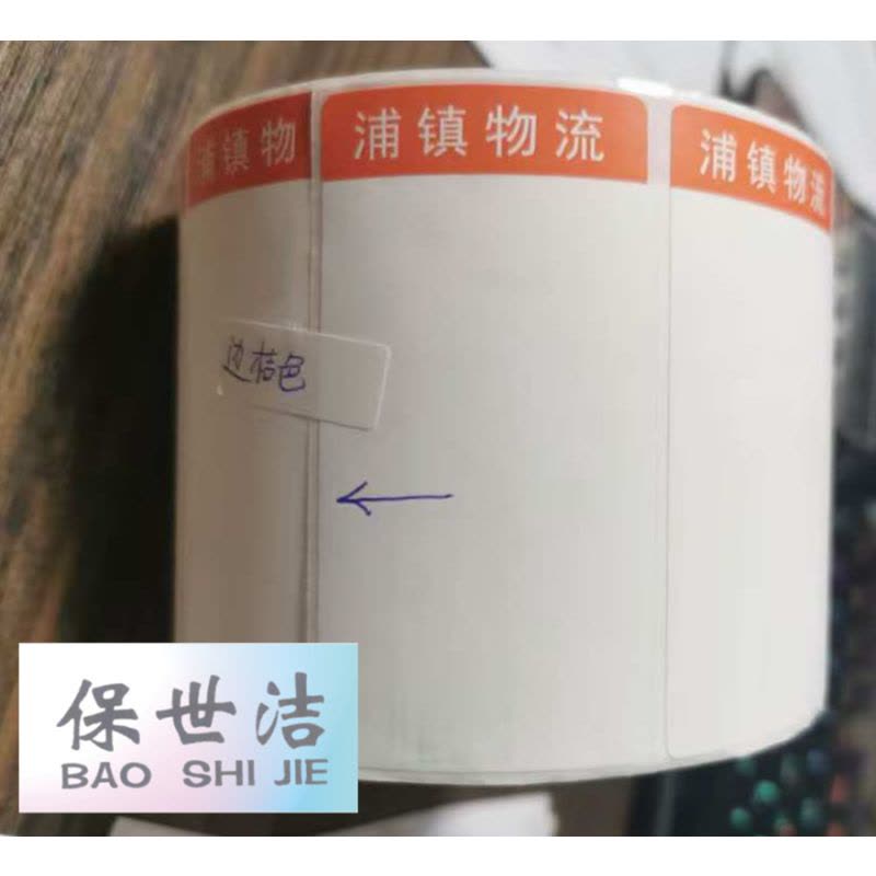 保世洁(BAO SHI JIE) 彩色合成纸不干胶标签纸边黄80*40mm 1000张/卷 50卷起订图片