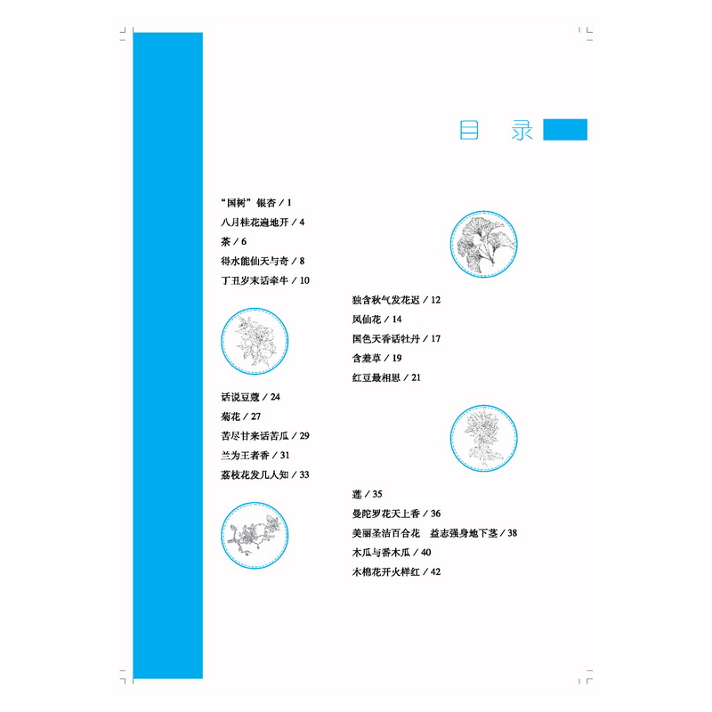 醉染图书品读本草9787306068453高清大图