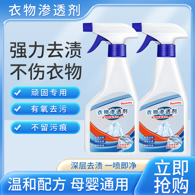 衣物渗透剂去污渍神器去油渍白色衣服去黄去污1瓶
