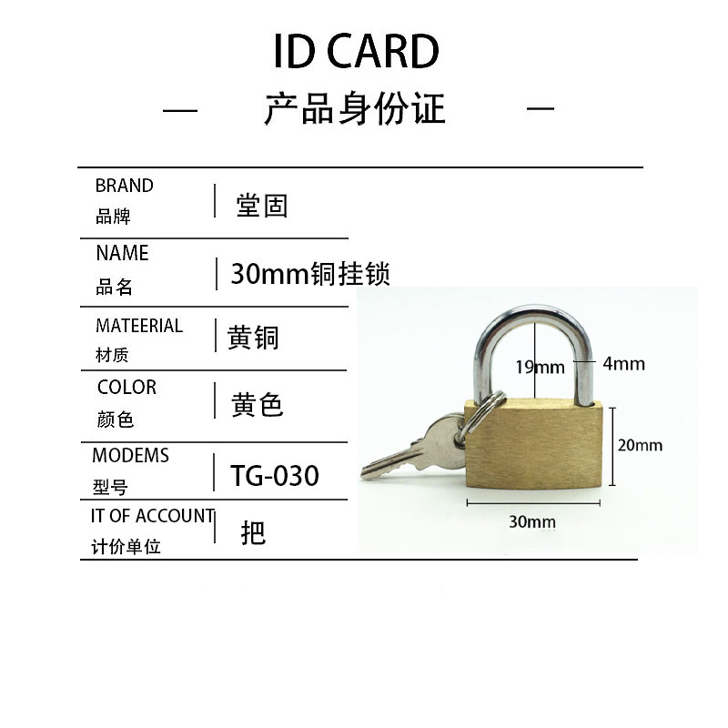 堂固TG-030 30mm黄铜挂锁(计价单位:把)黄色高清大图