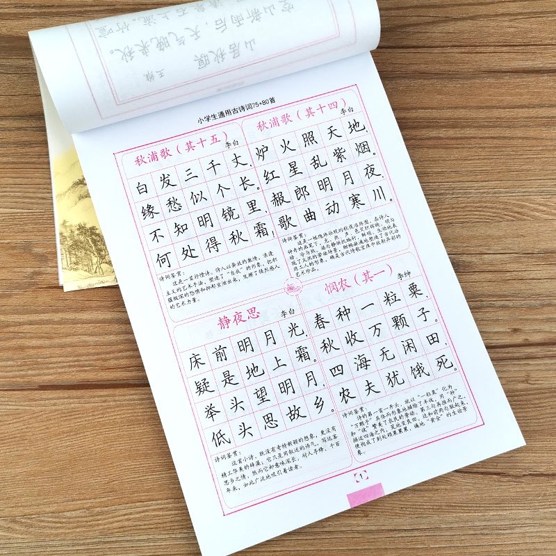 词75 80首字帖硬笔钢笔正楷古诗文字帖楷书临摹练字帖小学>800_800