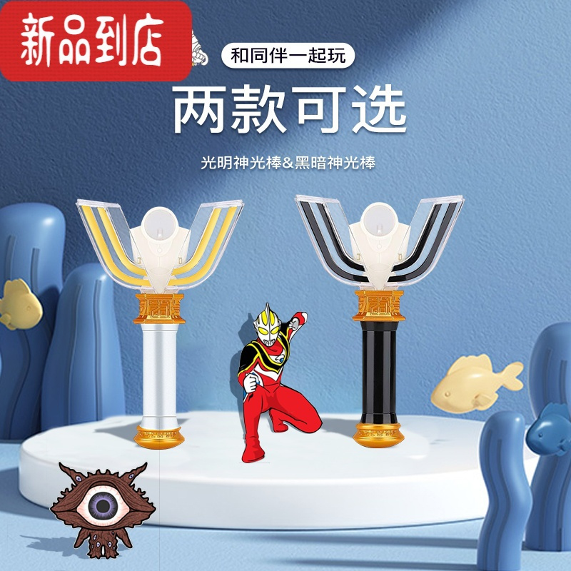 真智力迪迦奥特曼光棒变身器黑暗迪加召唤器国产变声器变形儿童玩具男