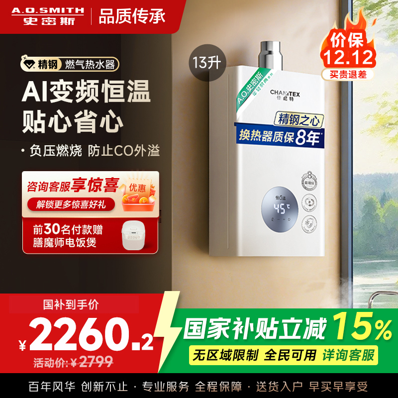 AO史密斯13升燃气热水器佳尼特 不锈钢换热器8年包换 精控恒温 抗风防冻JSQ26-TC1