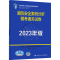 [M]消防安全案例分析模考通关试卷 2023年版-9787516759301