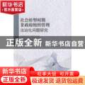 社会转型时期非政府组织管理法治化问题研究