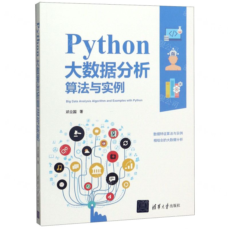 【N】Python大数据分析算法与实例-9787302551065