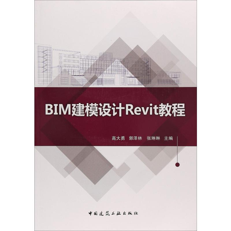 【M】BIM建模设计Revit教程-9787112221325