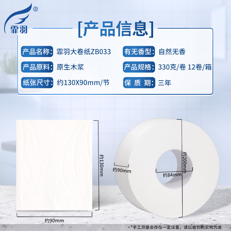 霏羽大卷纸有芯4层330克*12卷商用平纹大盘纸酒店厕纸卫生纸整箱ZB033高清大图