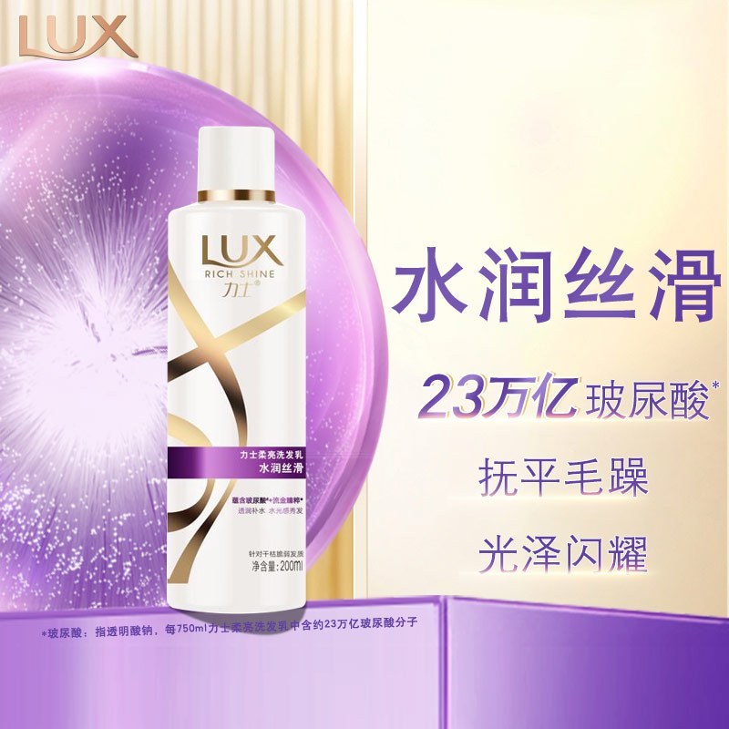 力士(LUX)柔亮洗发乳200ml 水润丝滑 透润补水 柔顺亮泽 联合利华出品