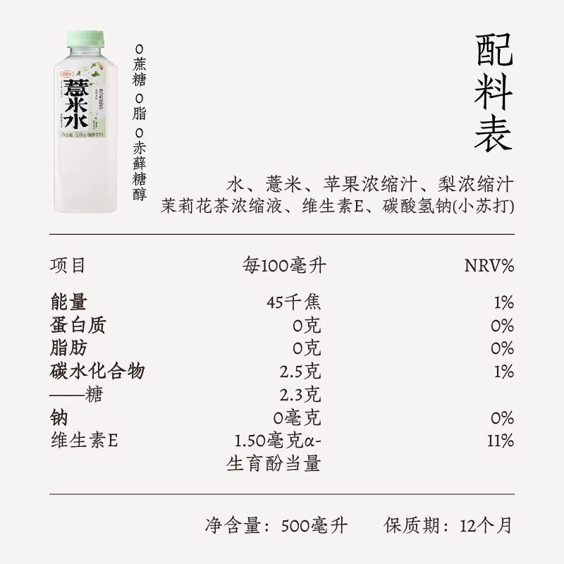好望水茉莉薏米水500ml*3瓶0脂0能量0添加糖植物饮料高清大图