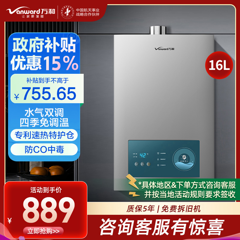 万和二级能效 [小宇宙]燃气热水器16升水气双调ECO节能四季恒温变频免调健康净浴多重防护365T16天然气