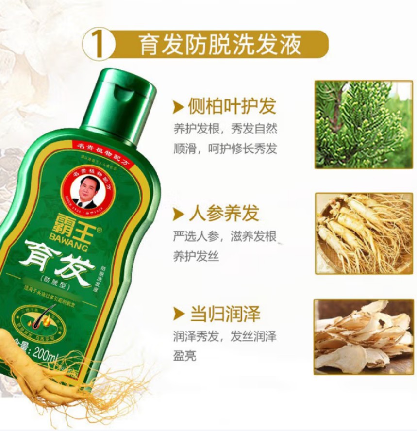 霸王 育发防脱洗发液200ml(防脱型)+55ml毛囊滋养原液高清大图