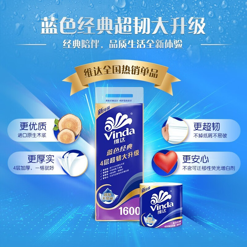 维达(Vinda) V4080 卷纸 蓝色经典4层160克*10卷 卫生卷筒纸高清大图