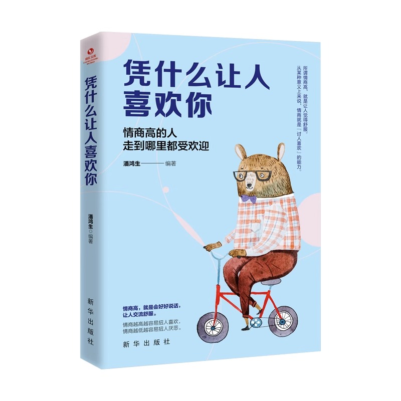 [正版]全套7册 凭什么让人喜欢你 青少年青春励志书籍书 高情商聊天术沟通说话的方法正能量人际交往技巧励志提高情商高清大图