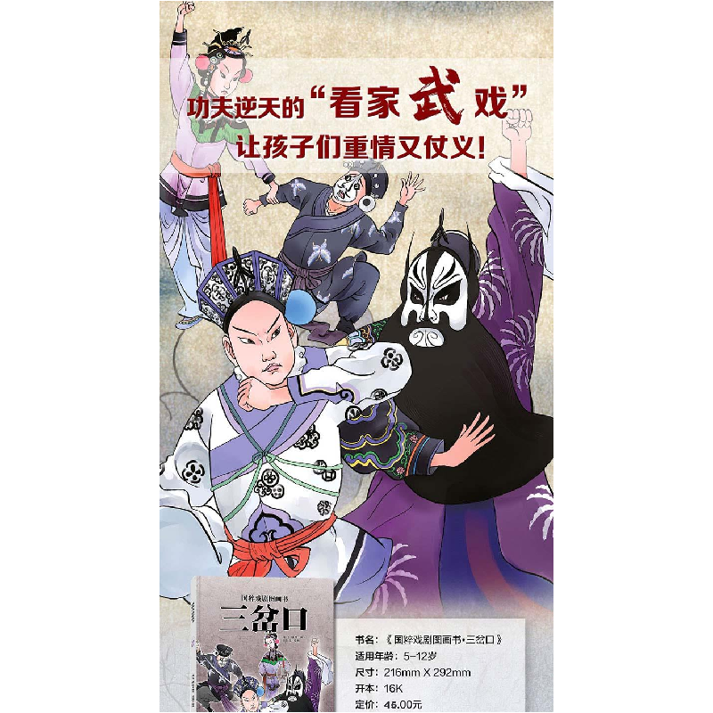 正版新书]三岔口海飞,缪惟9787551556859高清大图