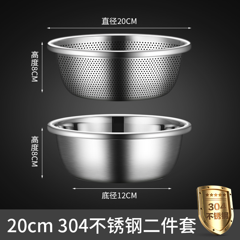 【补贴10%】304不锈钢沥水篮洗菜盆洗米筛厨房水果篮家用盆沥水漏盆201淘米盆 30420cm沥水盆+实盆