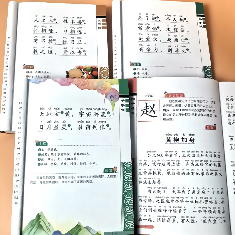 宋词三百首( 约86首) [正版]国学经典全套三字经弟子规百家姓千字文唐诗宋词小学生中华传统文化启蒙诵读有声读物儿童学前高清大图