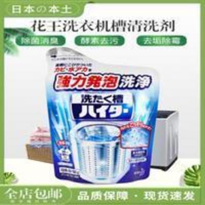 日本花王洗衣机槽清洗剂全自动波轮非滚筒杀菌消毒家用除垢清洁剂 日本花王洗衣机槽清洗剂全自动波轮非滚筒杀菌消毒家用除垢清洁