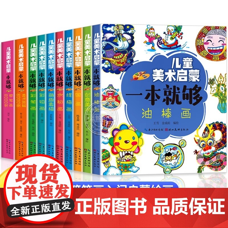 全套10册 儿童美术启蒙一本就够 简笔画入门启蒙幼儿绘画教材 素描线描水彩画油画国画 小学生简笔画大全零基础入门3到6岁高清大图