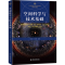 [M]空间科学与技术基础-9787301356883