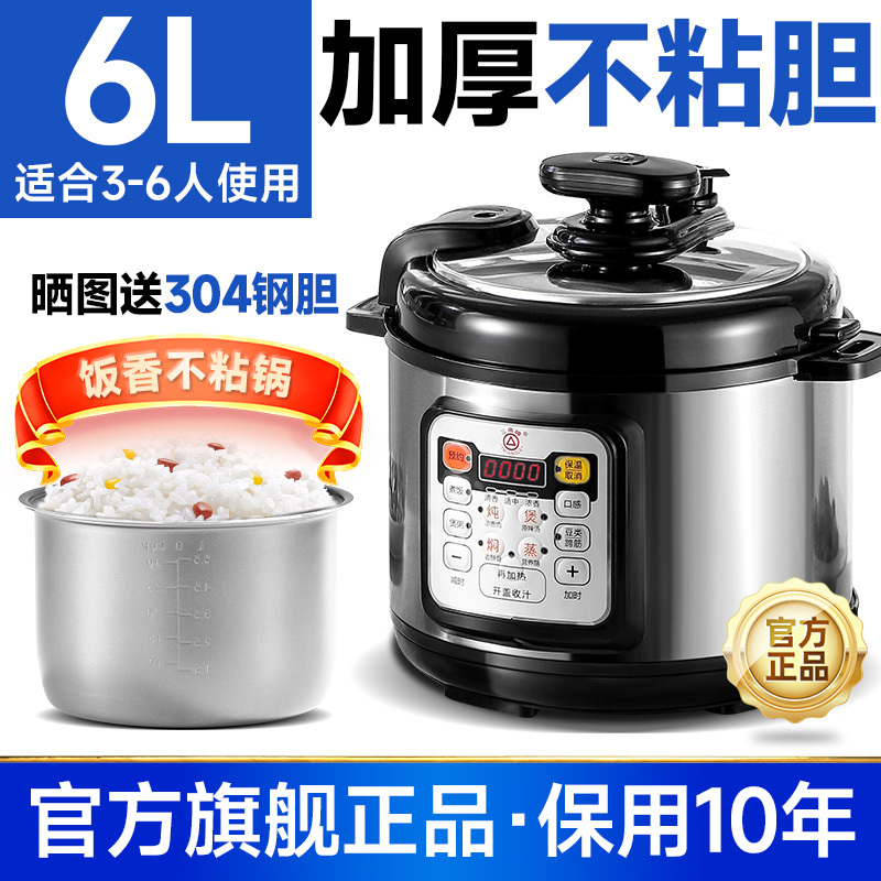 三角牌电压力煲1-2-3-4人5-6升小型智能不锈钢电饭锅高压锅家用 不粘内胆-6Ll