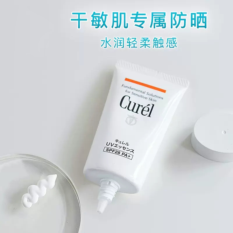 珂润(Curel)保湿面部防晒凝蜜50g 敏感肌物理防晒 SPF28