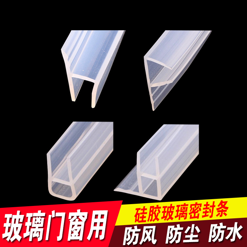 25防脱胶薄片高透明[6米] 无框大门阳台玻璃门窗密封条防风防撞防尘