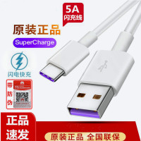华为原装type-c线5A快充闪充线P40系列mate30系列20proP30pro/nova67荣耀V20V30充电线