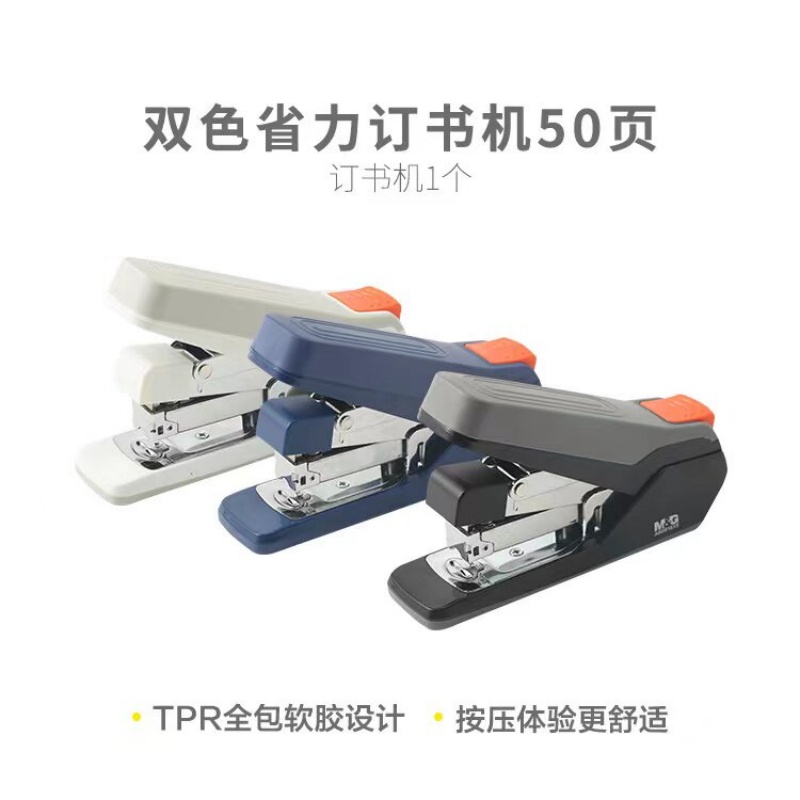 晨光 省力订书机办公用订书器 1个【可订50页】颜色随机-ABS916X9