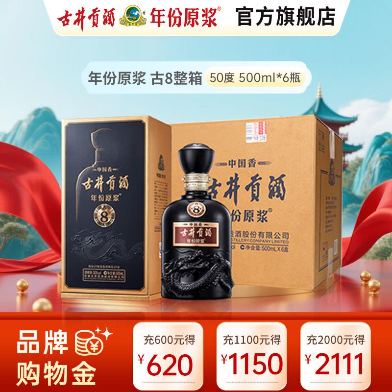 古井贡牌古井贡酒年份原浆中国香古8 50度500ml*6 整箱装浓香型白酒