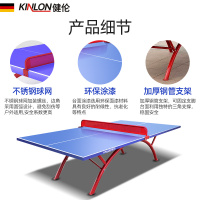 健伦(JEEANLEAN) 乒乓球台 家用训练健身 比赛 乒乓球桌 户外可折叠 标准级KL315户外乒乓球台