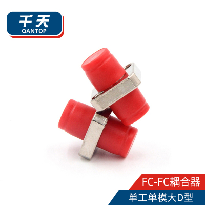 千天(QANTOP)光纤适配器工程电信级光纤跳线延长对接头耦合器法兰盘 FC-FC大D型QT-FC201