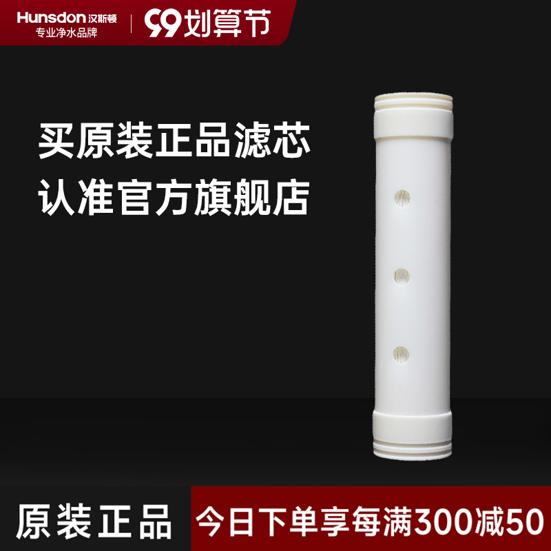 汉斯顿/Hunsdon净水器 HSD-600KT超滤膜滤芯