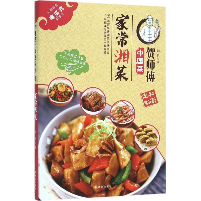 【M】家常湘菜-9787544760478