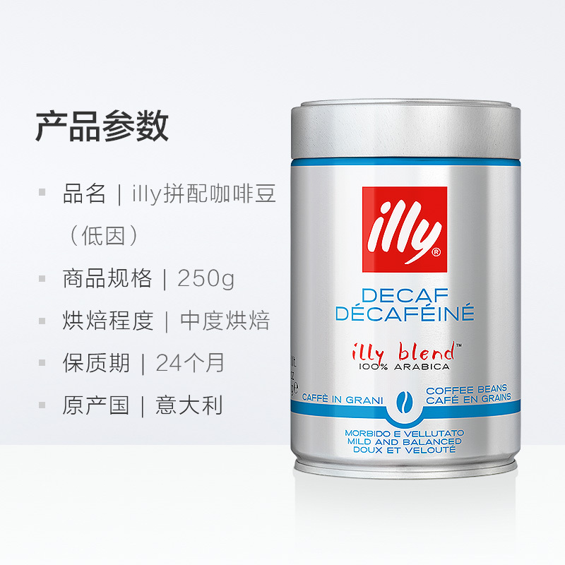 illy意利进口意式浓缩低因咖啡豆中度烘焙阿拉比卡咖啡250g*2罐装