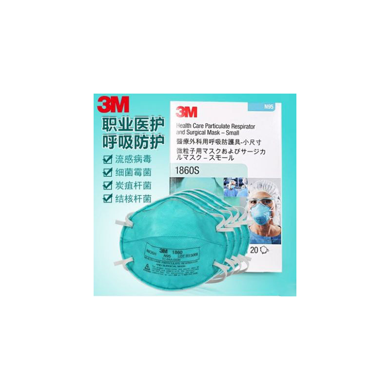3M N95医用防护口罩1860S