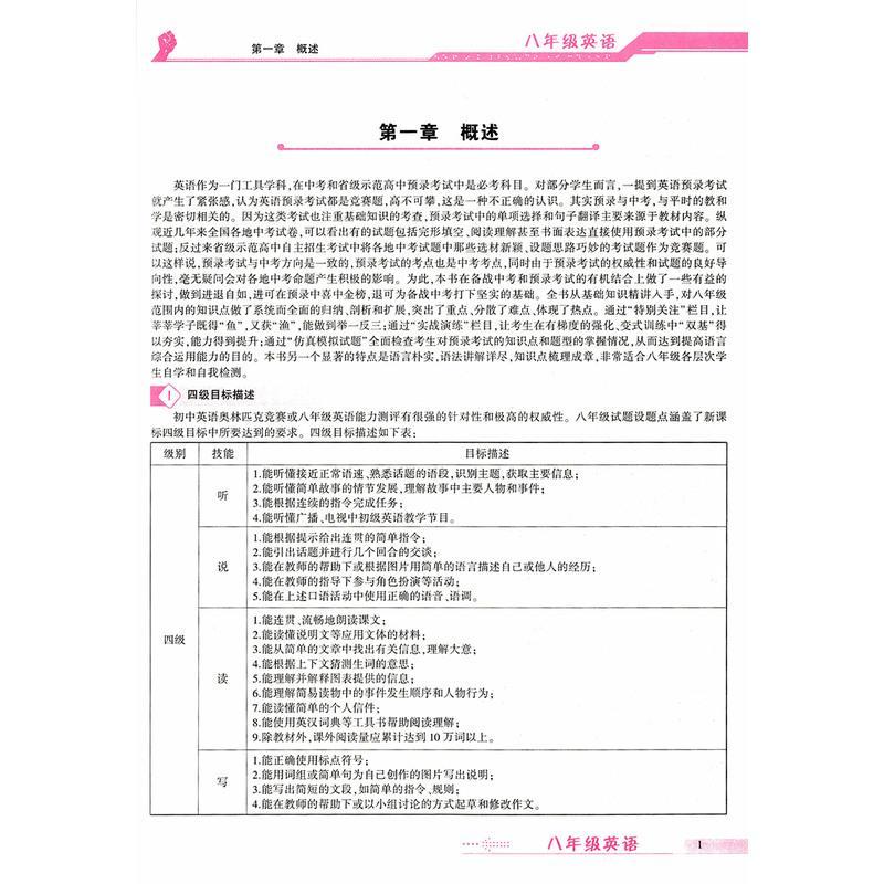2021新版 奥赛王升级版 初中八年级英语第二次修订版 全国重点高中提前招生专用教材书 初二8年级英语上下册通用同步专项