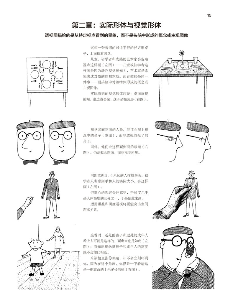 绘画透视学:新版 [正版] 透视画法入门 约瑟夫·德·阿梅利奥 西方经典美术技法译丛 绘画美术技法 上海人民美术高清大图