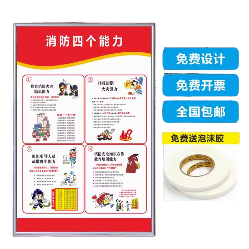 迅迈 (消防承诺书2张贴纸)50x70cm消防四个能力制度三个提示消防安全管理KTV 酒店消防检查制度订做高清大图