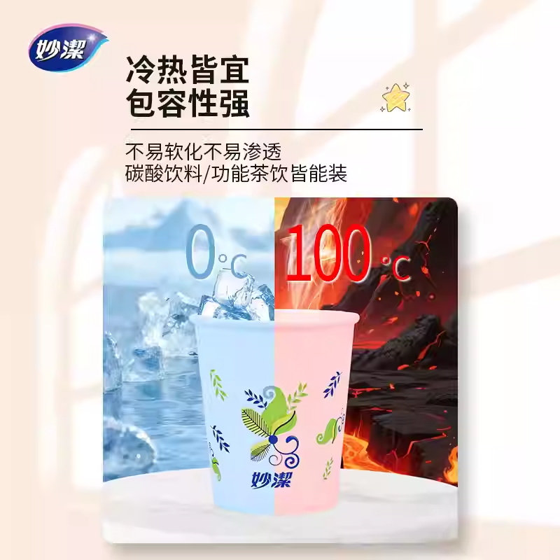 妙洁一次性纸杯50只加厚防漏食品用安心用安全无异味228ml高清大图