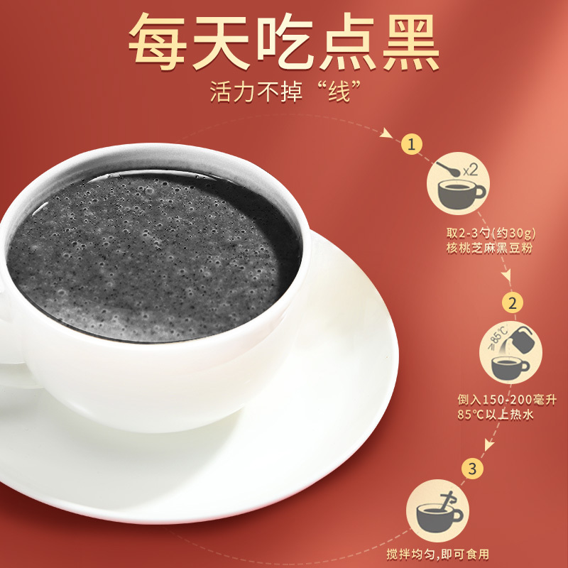 内廷上用黑芝麻黑豆核桃桑葚粉糊熟五谷杂粮粉营早餐营养代餐粉500g