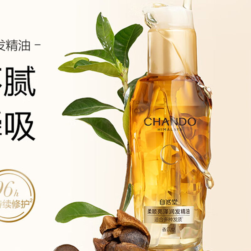 自然堂(CHANDO) 柔顺亮泽润发精油(封瓶贴版)80mL