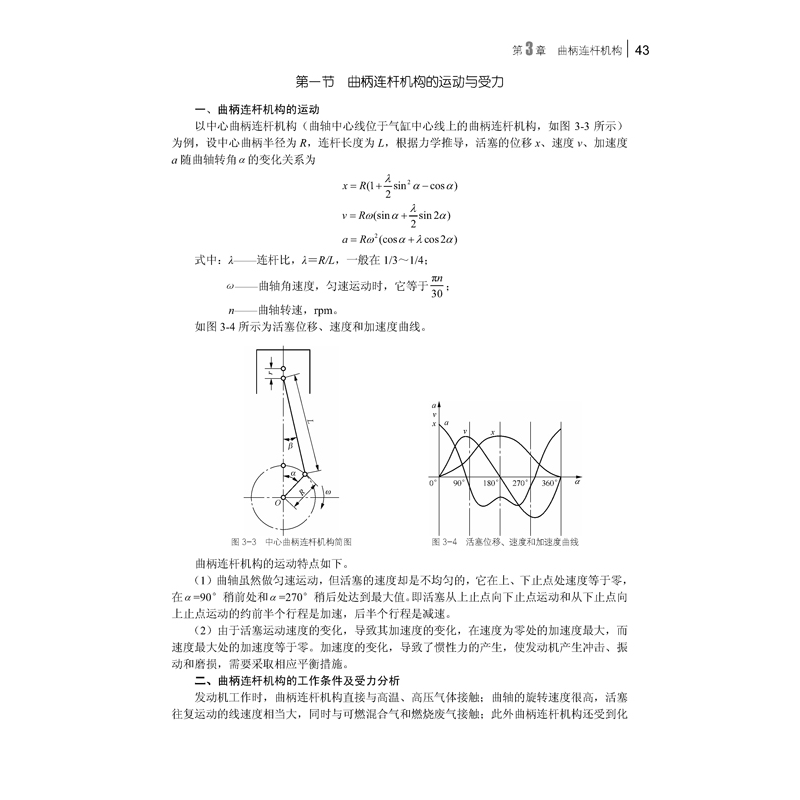 正版新书]汽车发动机构造及原理(21世纪高等学校机电类规划教材)