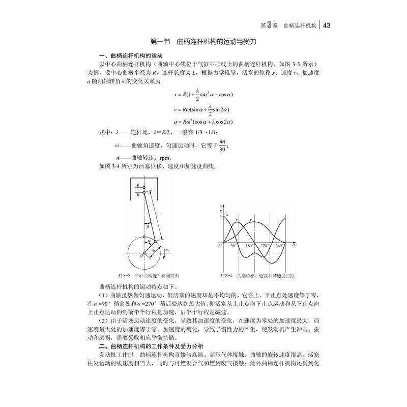 正版新书]汽车发动机构造及原理(21世纪高等学校机电类规划教材)图片